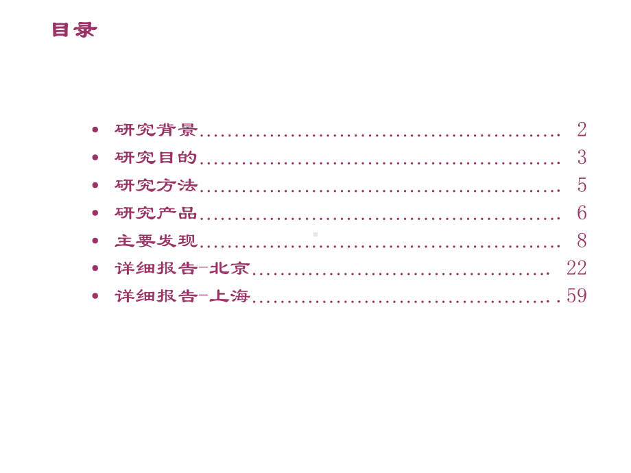 中药成分化妆品概念及产品测试定性报告.ppt_第2页