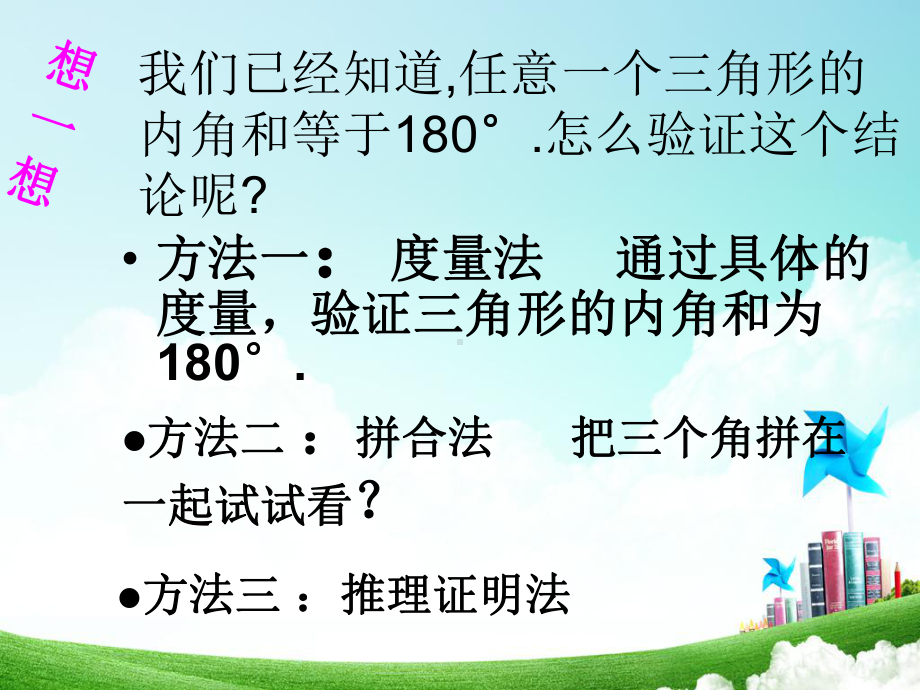 人教版数学初二《1121三角形的内角》课件.ppt_第3页