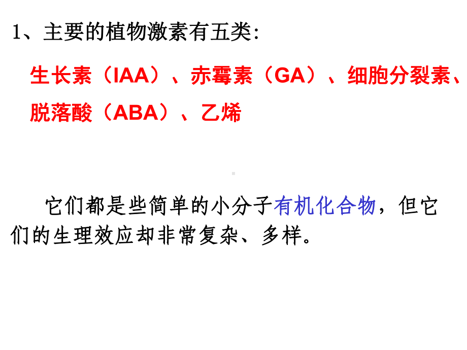 高中生物必修三其他植物激素课件.ppt_第2页