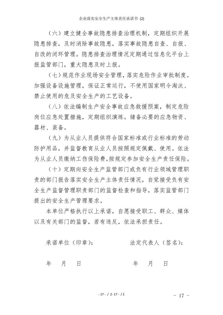 企业落实安全生产主体责任承诺书模板范本.doc_第2页