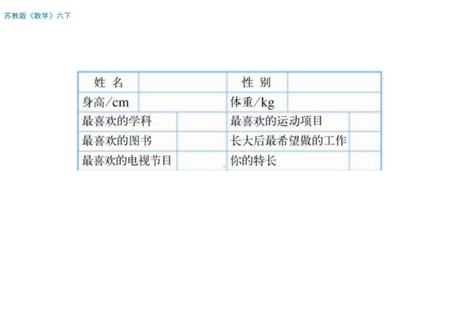 （课件）统计整理与复习()ppt.ppt_第2页