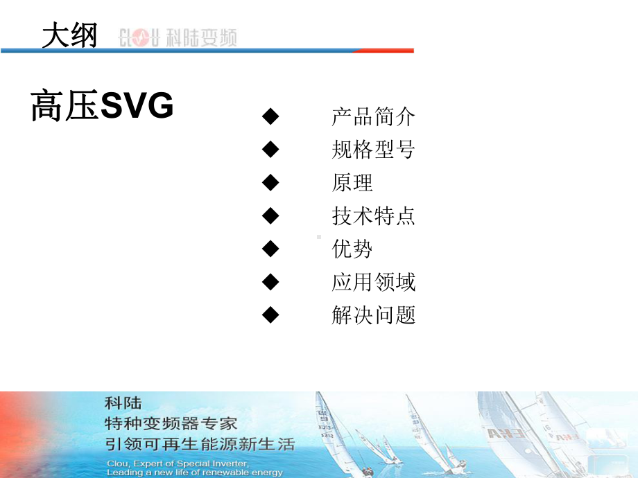 科陆高压大功率静止无功发生器SVG产品介绍TJL课件.ppt_第2页