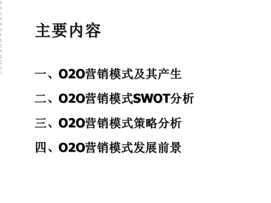 移动互联网O2O营销模式分析课件.ppt_第2页