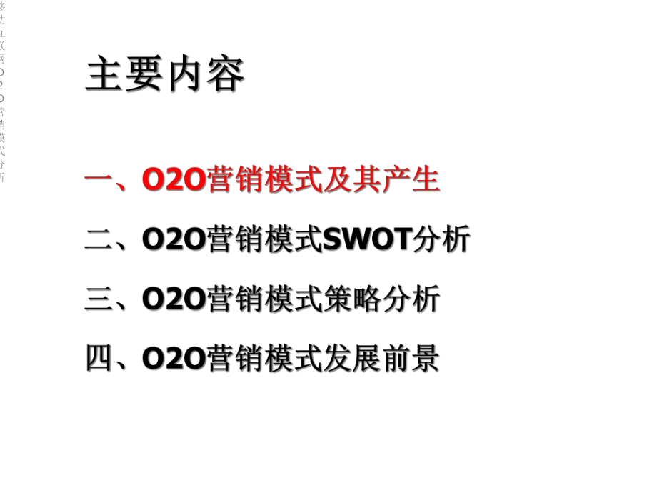 移动互联网O2O营销模式分析课件.ppt_第3页