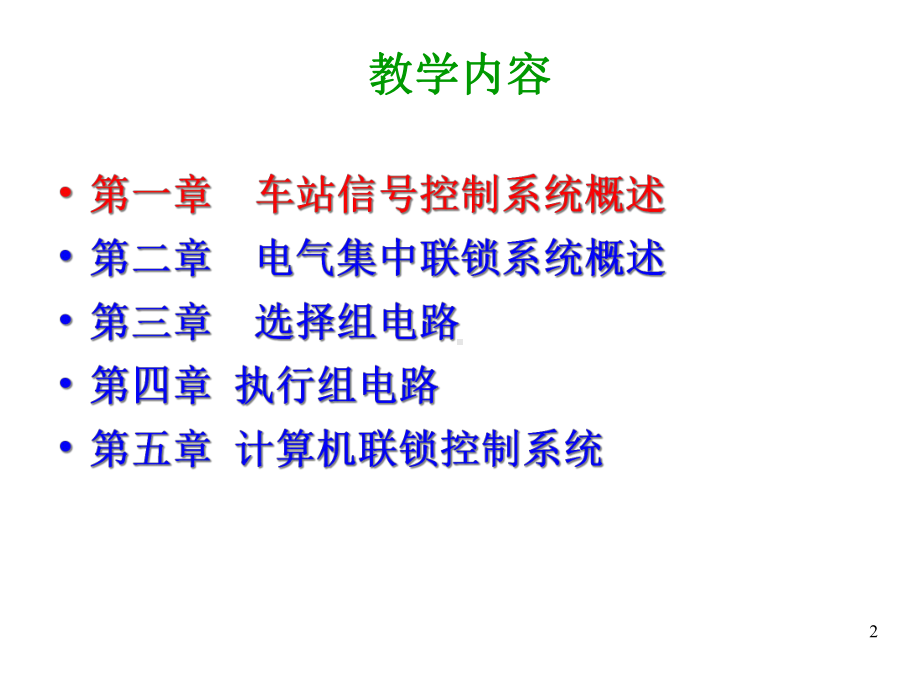 车站信号控制系统课件.ppt_第2页