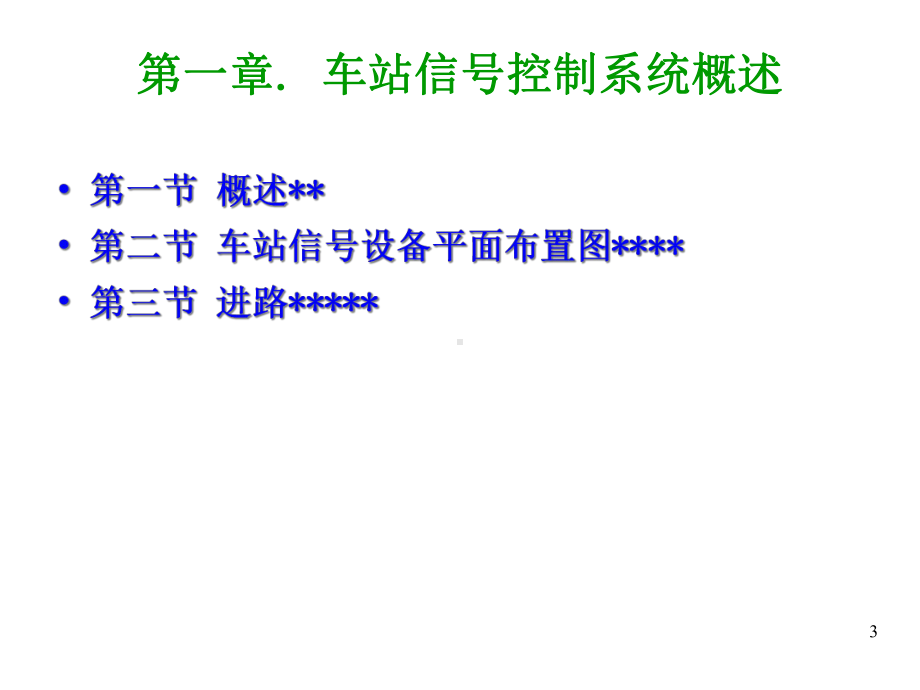 车站信号控制系统课件.ppt_第3页