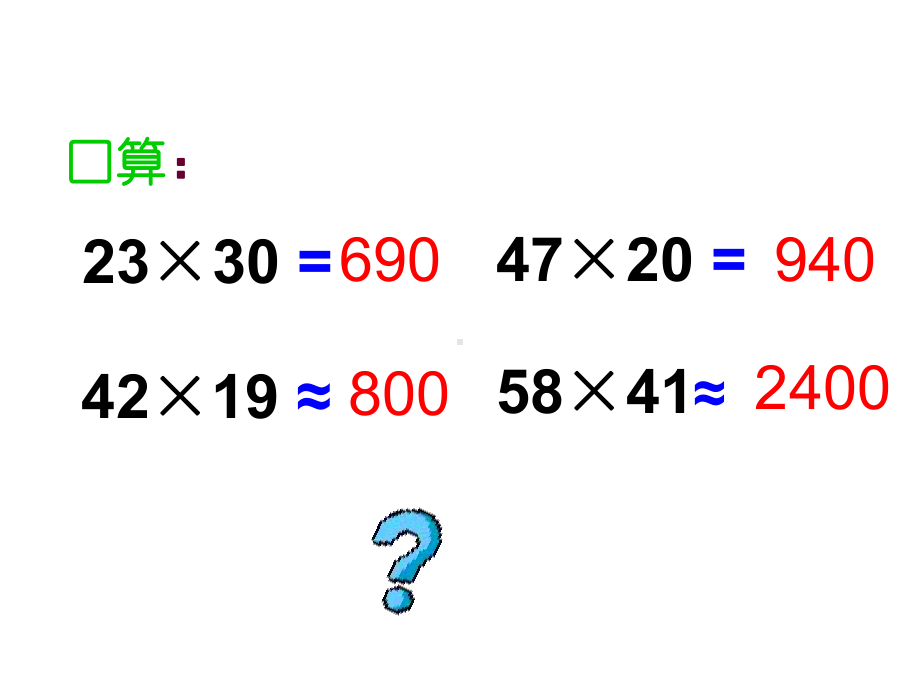 人教新版数学小学四年级上册新做三位数乘两位数第一课时课件.ppt_第3页