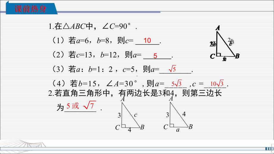 人教版八年级下册数学第17章勾股定理复习课件.pptx_第2页