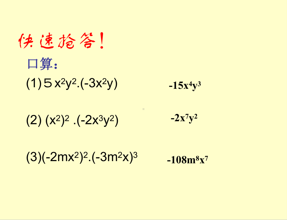 单项式乘以多项式课件.ppt_第3页