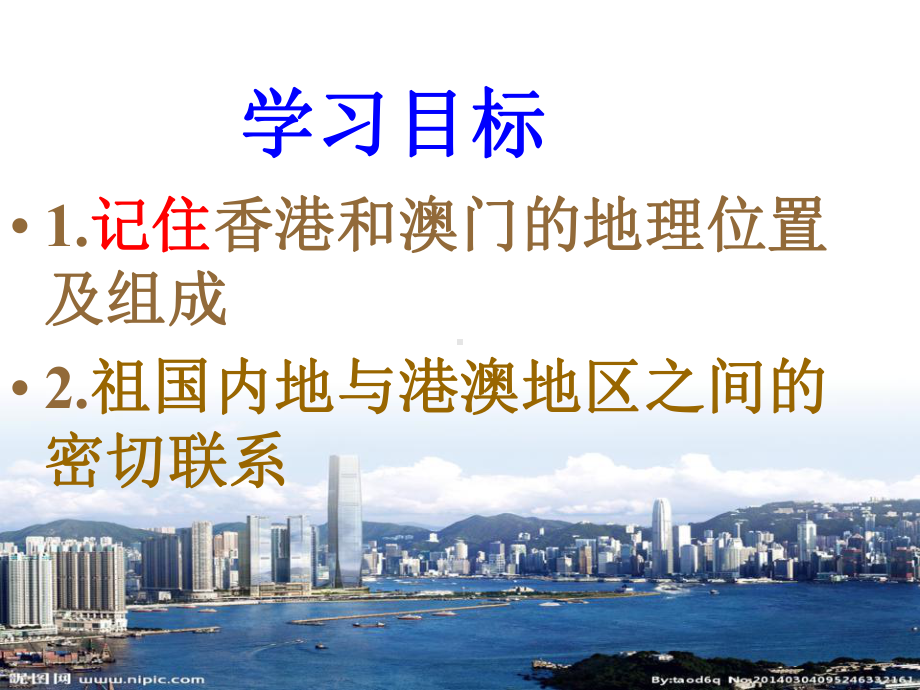 人教版八年级地理下册第七章第三节东方明珠香港和澳门优秀课件.ppt_第2页