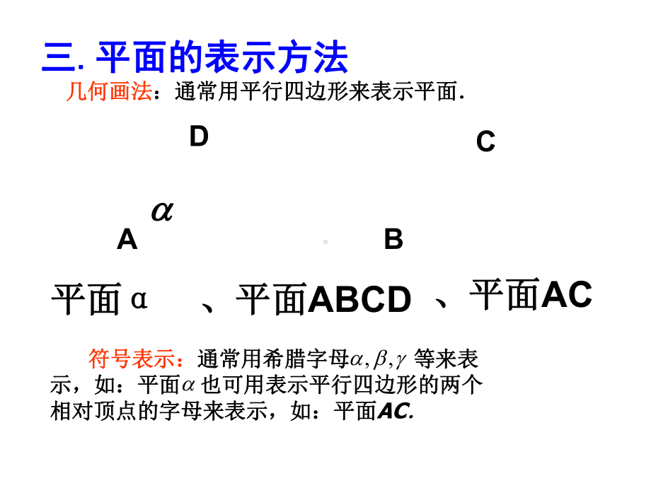 平面的基本性质及推论PPT教学课件.ppt_第3页