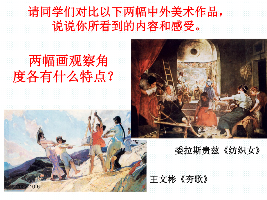 《弘扬真善美》课件2.ppt_第2页