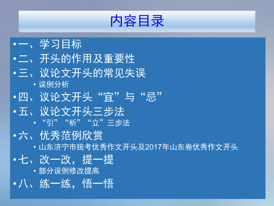 《新材料作文开头写法指导》公开课课件(共41张).pptx_第2页