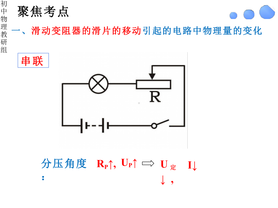 初中物理《动态电路》优质课件设计.pptx_第3页