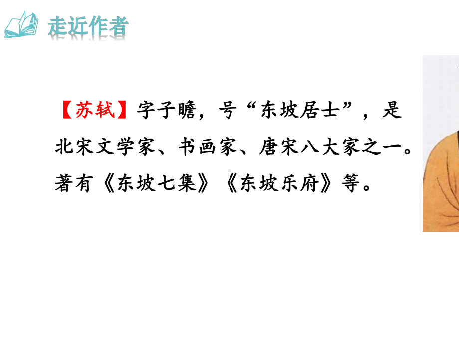 九年级语文上册第三单元13诗词三首水调歌头课件-2.pptx_第3页