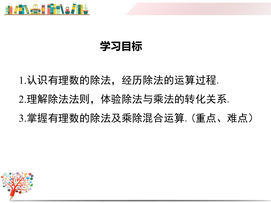 （沪科版教材）七年级数学上册《152有理数的除法》课件.ppt_第2页