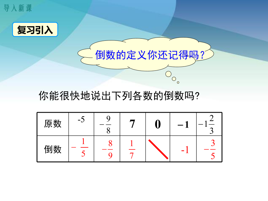 （沪科版教材）七年级数学上册《152有理数的除法》课件.ppt_第3页