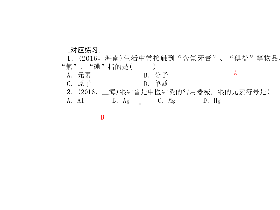 《元素》中考专题复习课件.pptx_第3页