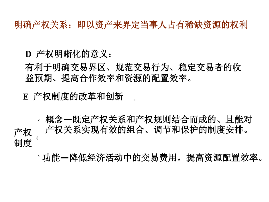 社会主义经济理论09年3月新版67讲课件.ppt_第3页