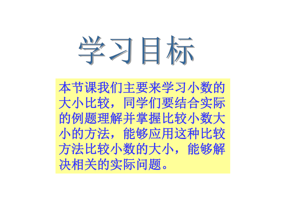 人教版四年级下册《小数的大小比较》课件1.ppt_第2页