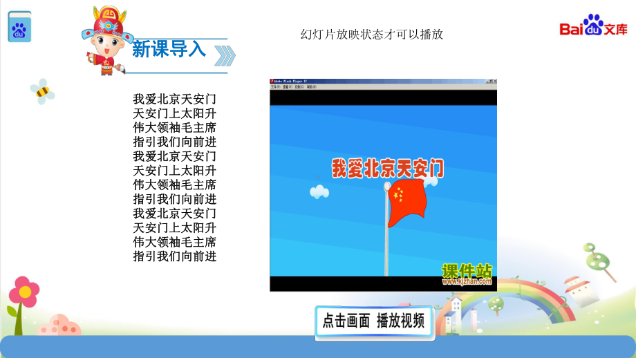 统编教材部编人教版一年级语文下册《我多想去看看》课件-2.ppt_第2页