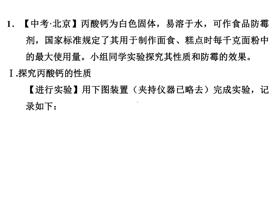 九年级化学下册中考冲刺复习专题6实验探究科粤版.ppt_第3页