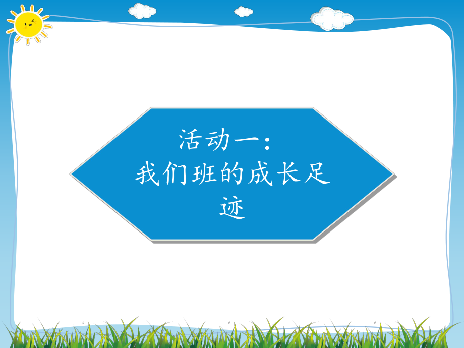 教育部统编版四年级上册道德与法治课件1我们班四岁了人教部编版(共26张).pptx_第3页