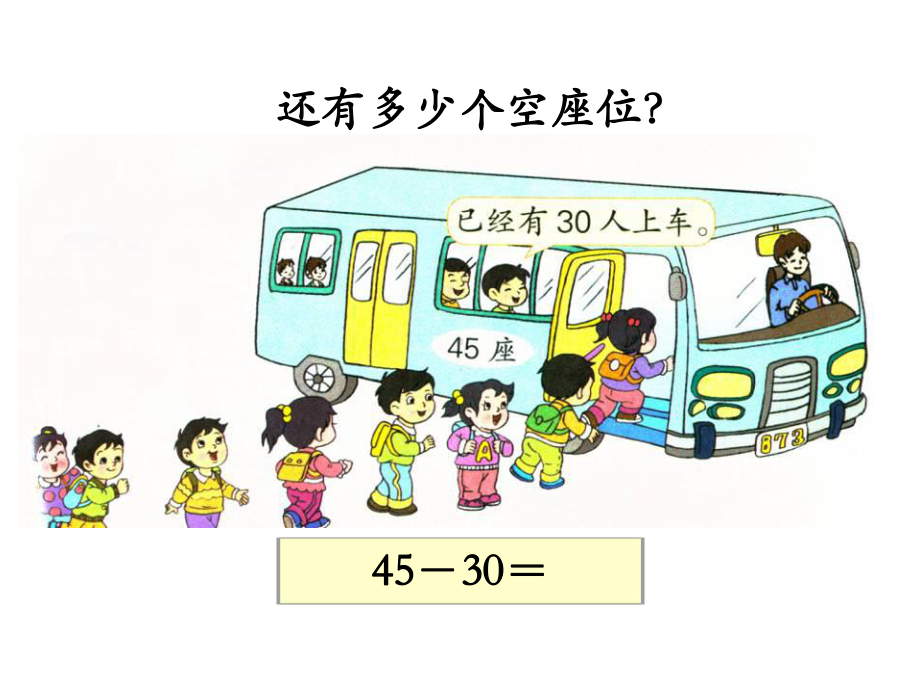 两位数减一位数和整十数(不退位)课件(苏教版一下).ppt_第3页