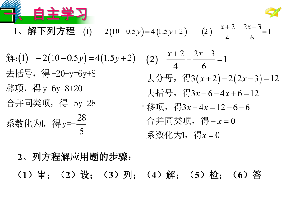 人教版七年级上册数学实际问题与一元一次方程课件-2.ppt_第3页