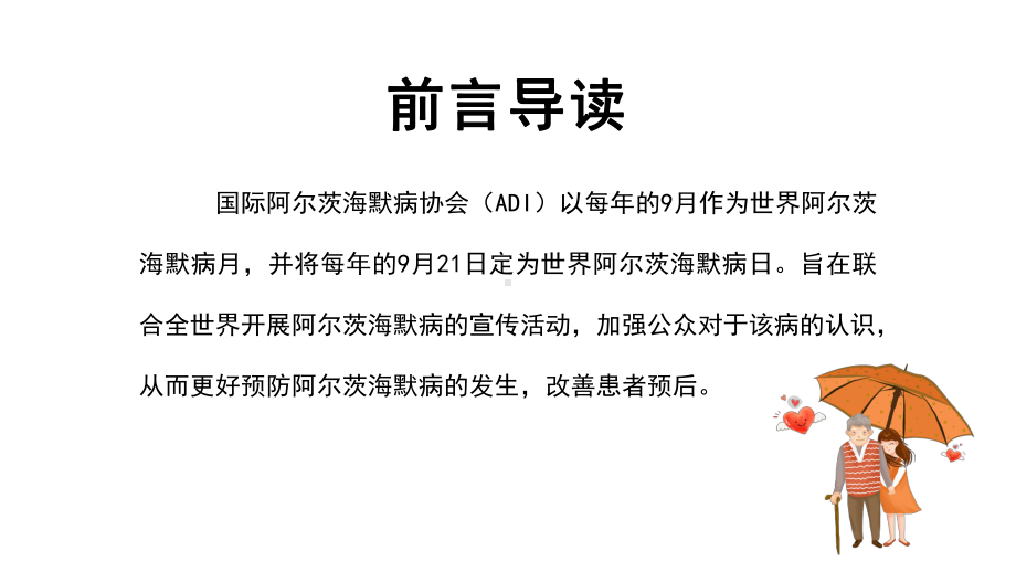 阿尔茨海默病老年性痴呆宣传日课件.pptx_第3页