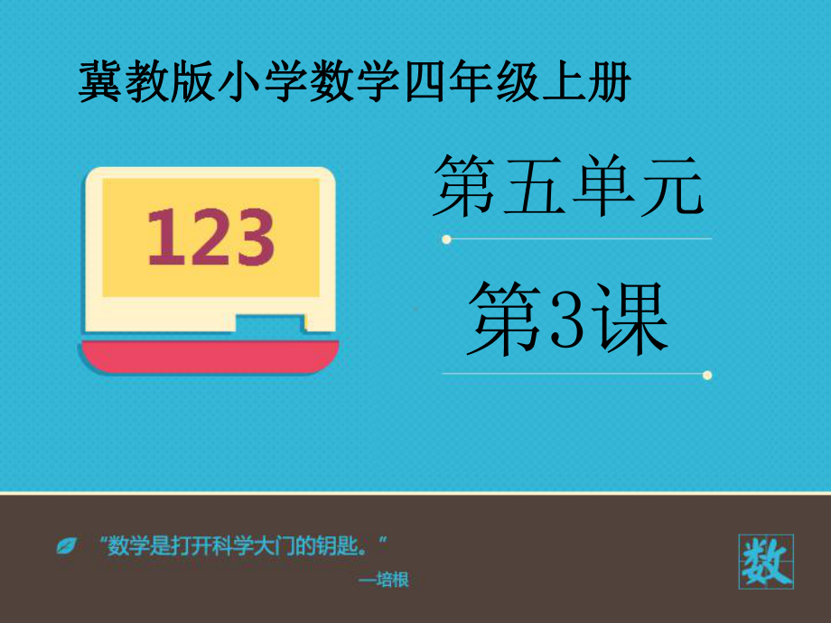 小学数学冀教新版四年级上册《亿以内数的读法和写法》课件.ppt_第2页