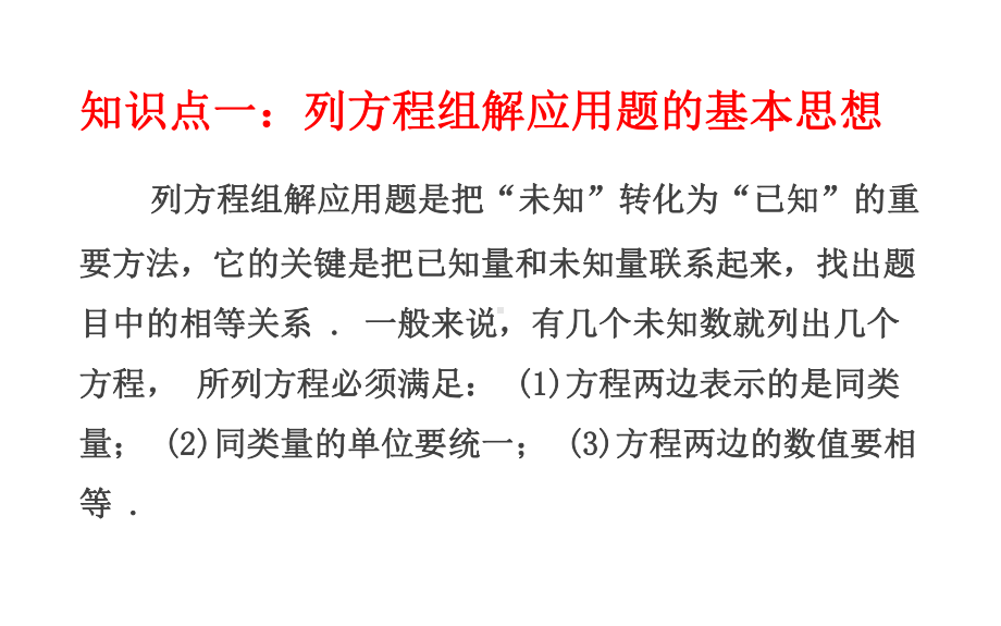 人教版七年级下册83实际问题和二元一次方程组(复习课2)课件(共15张).pptx_第2页