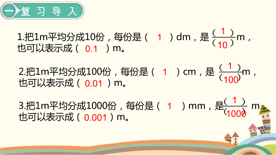 人教部编版四年级数学下册《第4单元小数的意义和性质第4课时小数的性质》优质课件.pptx_第2页