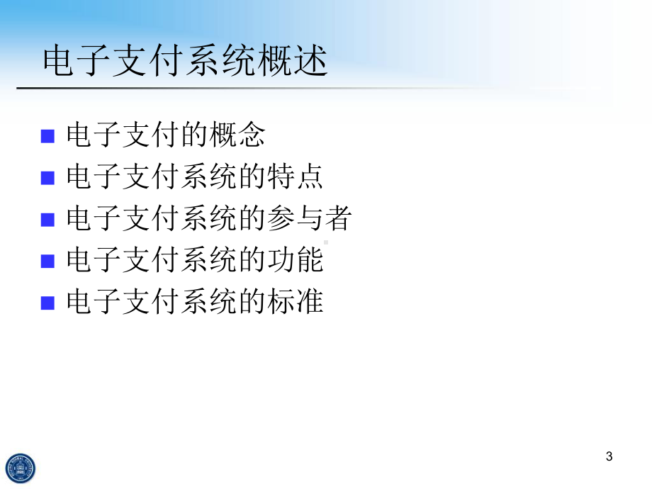 ch7电子支付课件.ppt_第3页