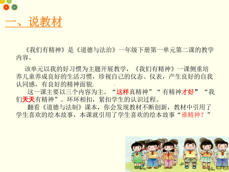 《我们有精神》说课课件2.ppt_第3页