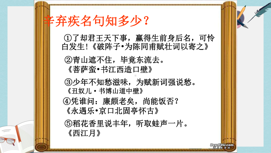 人教版中职语文基础模块上册第20课《青玉案元夕》课件1.pptx_第1页