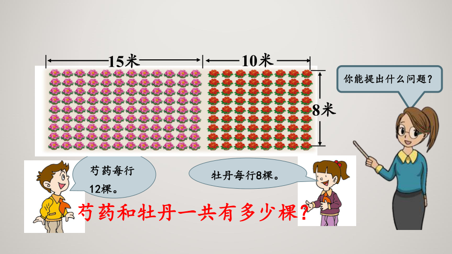 青岛版四年级上册数学教学课件35乘法分配律.pptx_第3页