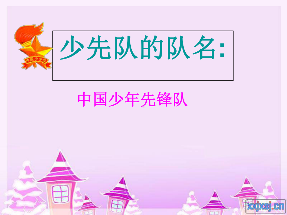 《红领巾飘起来》班队会课件.ppt_第2页