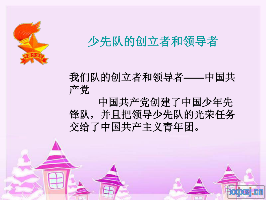 《红领巾飘起来》班队会课件.ppt_第3页