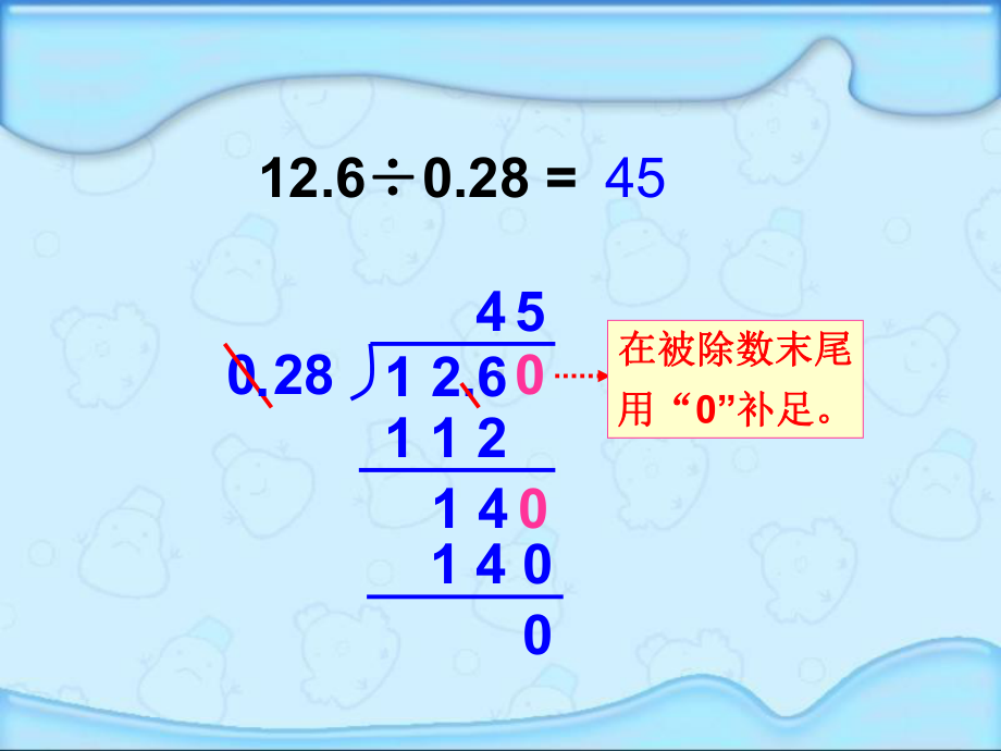 小数除法复习课件.ppt_第3页