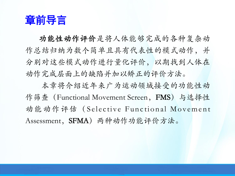 康复评定学课件第十章功能性动作评价.ppt_第2页