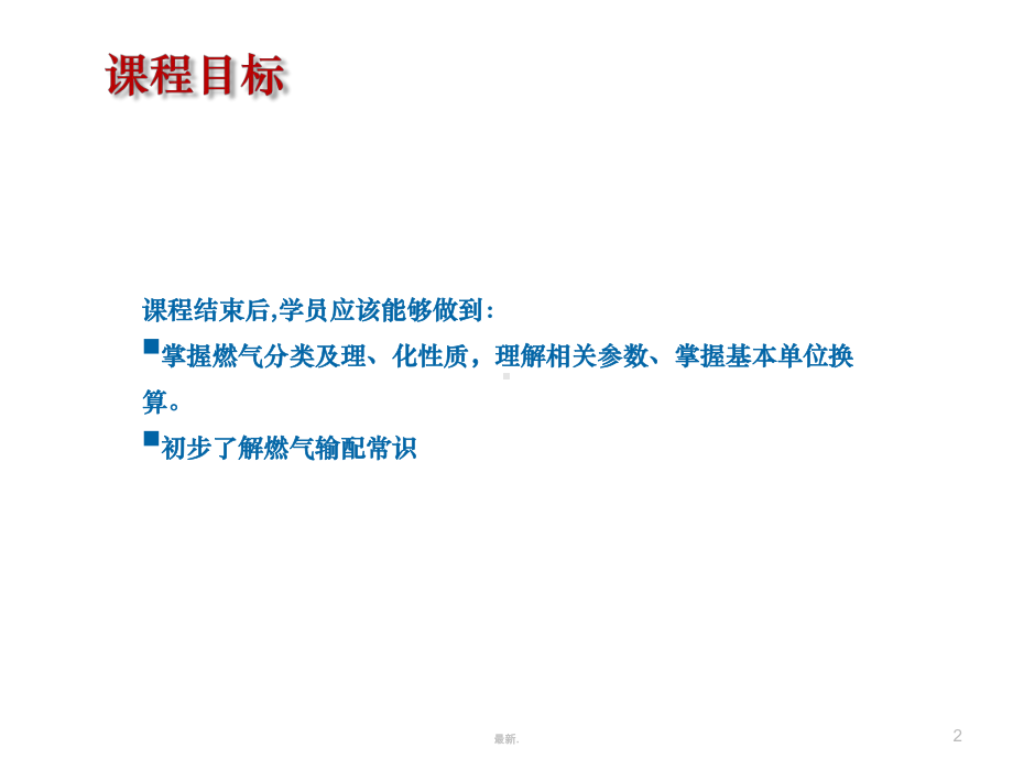 终版燃气基础知识课件.ppt_第2页