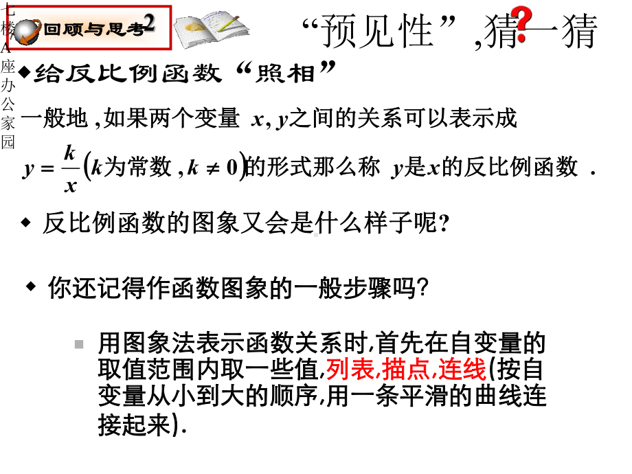 人教版八年级下册数学《反比例函数的图象和性质课件》公开课.pptx_第3页