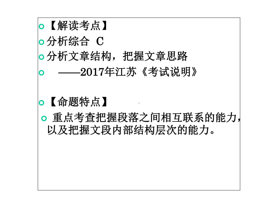 江苏高考论述类文本阅读(概括段内层次)课件.ppt_第3页