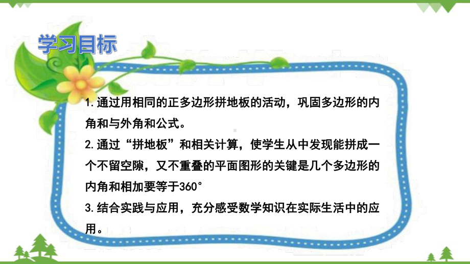 [精]华师大版数学七年级下册课件93用正多边形铺设地面.pptx_第2页