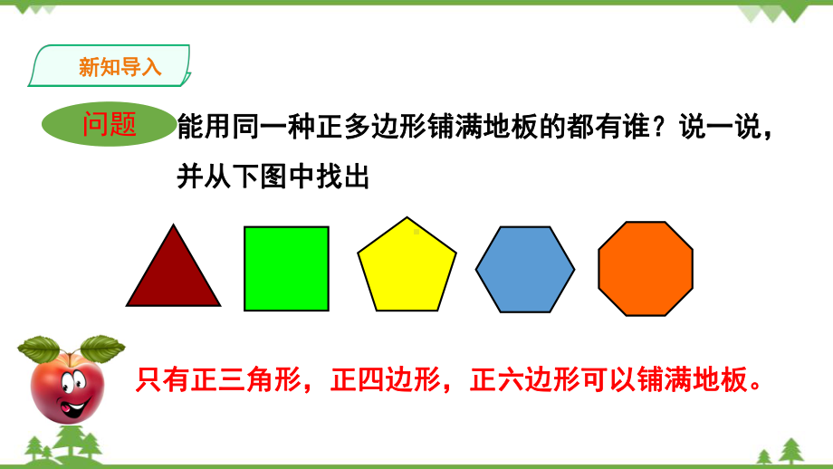 [精]华师大版数学七年级下册课件93用正多边形铺设地面.pptx_第3页