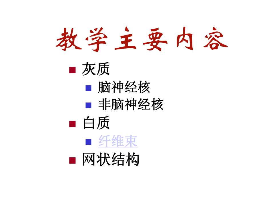 神经解剖学脑干简化课件.ppt_第3页