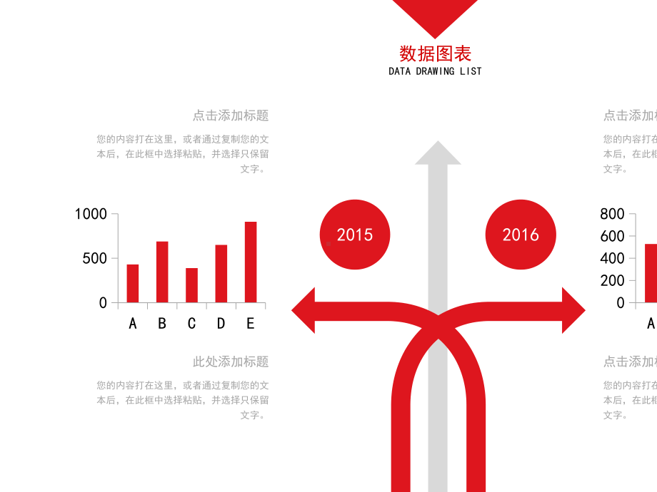 PPT图表对比图并列图柱形图环形图大气红色商务PPT图表合集.pptx_第3页