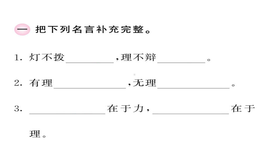 人教部编三年级语文上册课件专项复习期末强化小专题三古诗词与日积月累(单击出答案).ppt_第2页