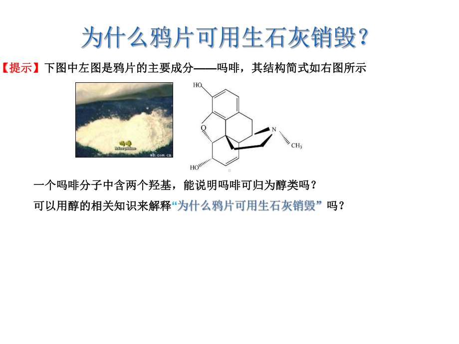 《苯酚》课件(人教版选修5)共20p.ppt_第2页